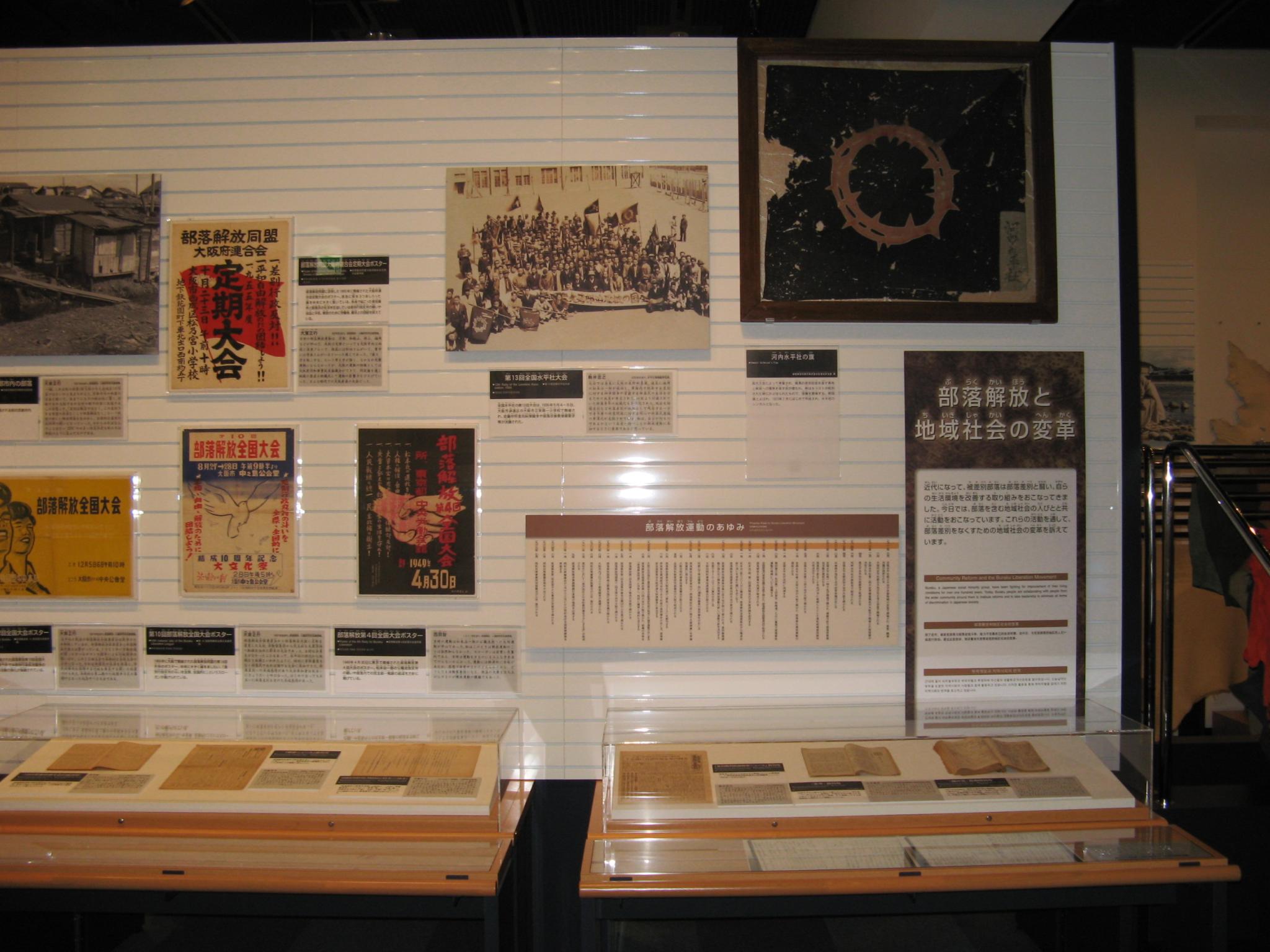 Buraku Liberation Exhibit at Liberty Osaka photo by Tim Amos