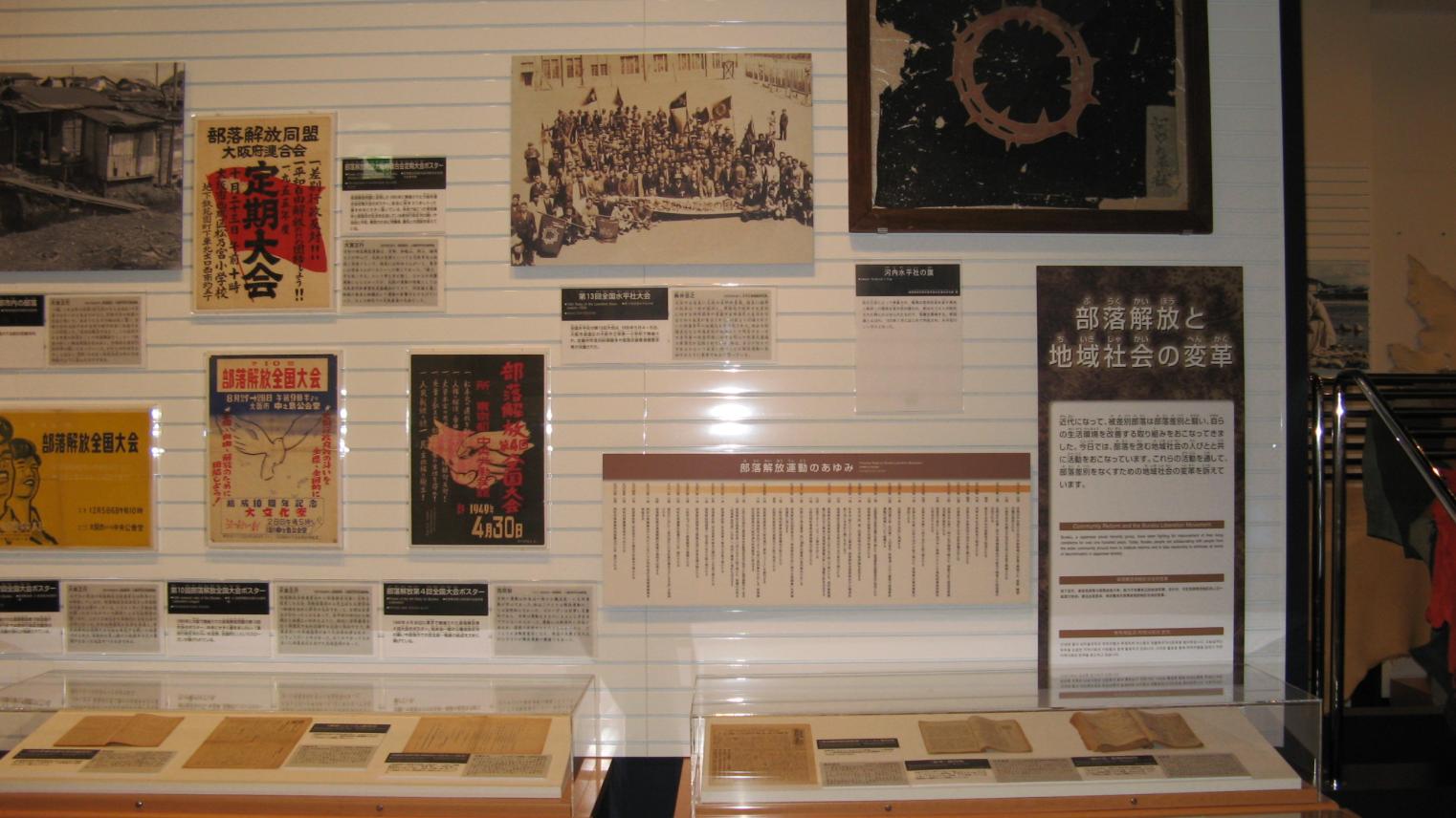 Buraku Liberation Exhibit at Liberty Osaka photo by Tim Amos